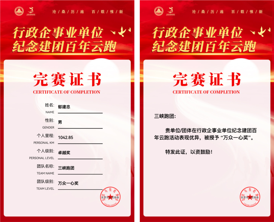 完賽證書(shū) 完賽證書(shū)